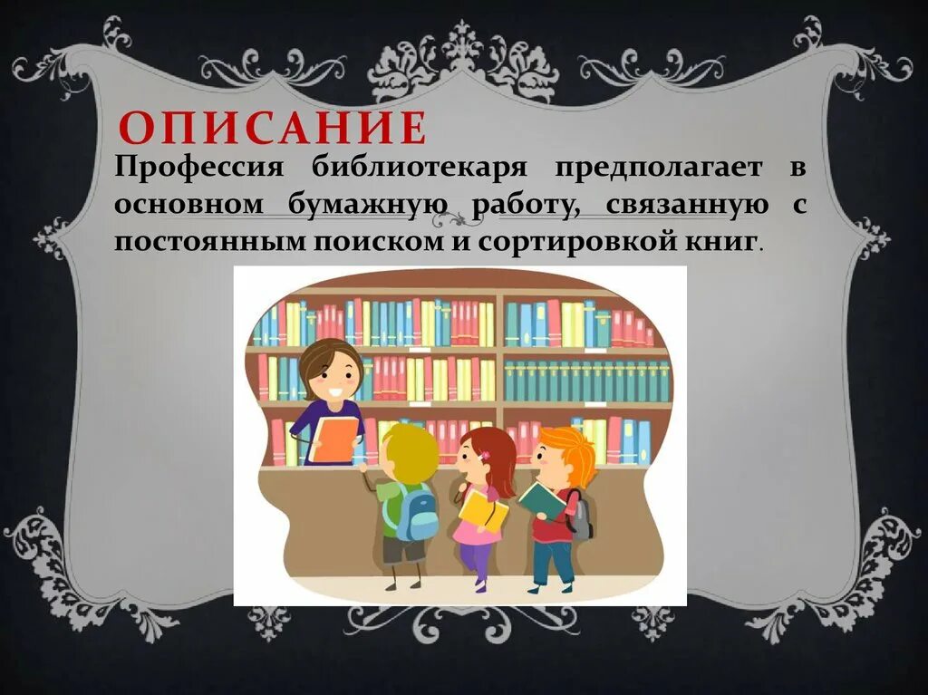 Библиотеки беседа с детьми