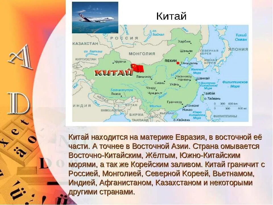 На каком континенте находится азия. Китай на каком материке расположена Страна. Континент на котором расположена Китай. Географическое расположение Китая. На каком материке находится Китай.