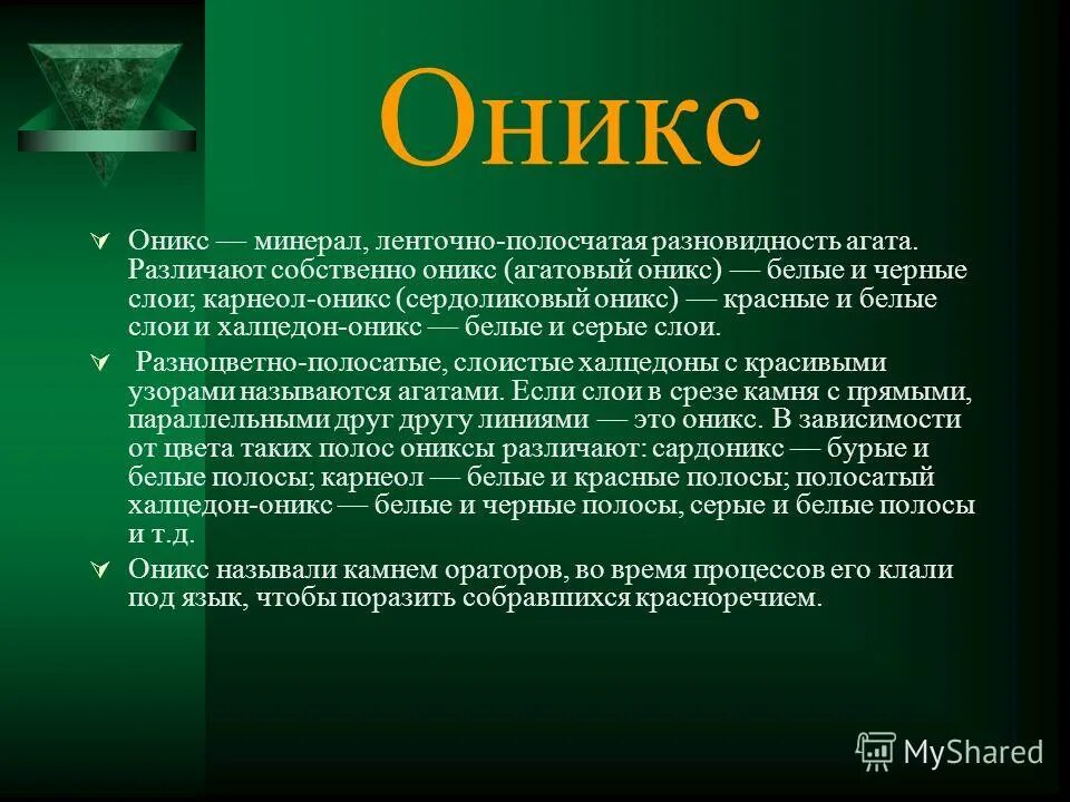 Агат камень по знаку зодиака. Яйцо оникс. Оникс камень значение и свойства. Оникс кварц. Египетский оникс.