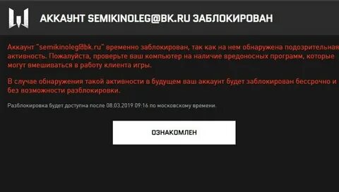 Что делать если забанили в тт
