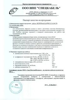 Сертификат качества на кабель