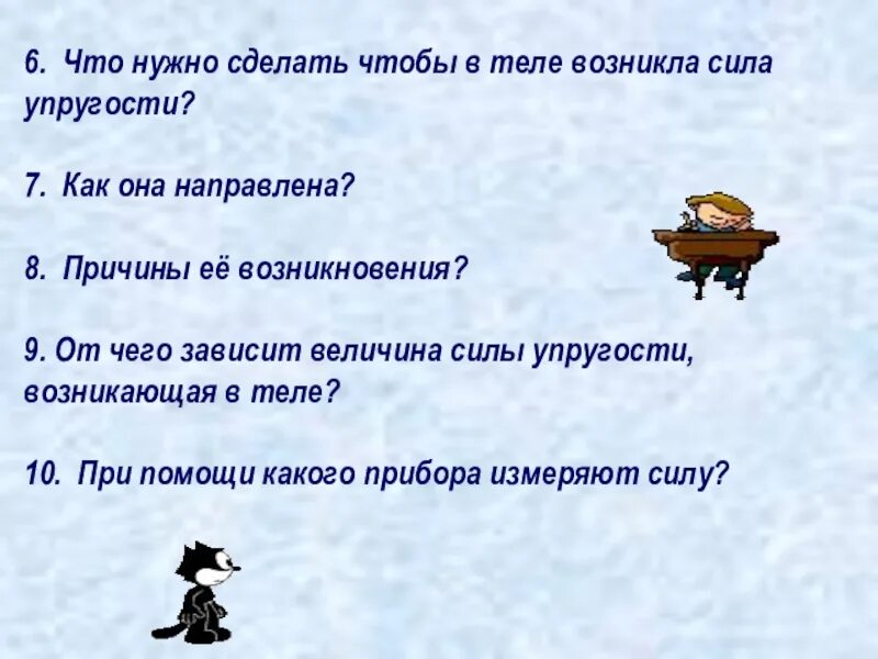 Появились силы