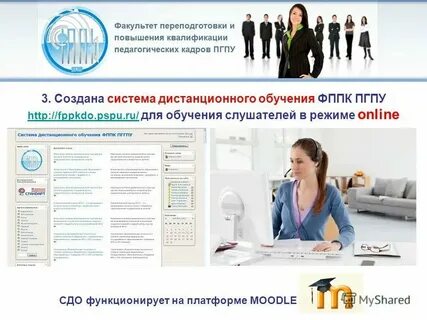 Система дистанционного обучения отдела пггпу