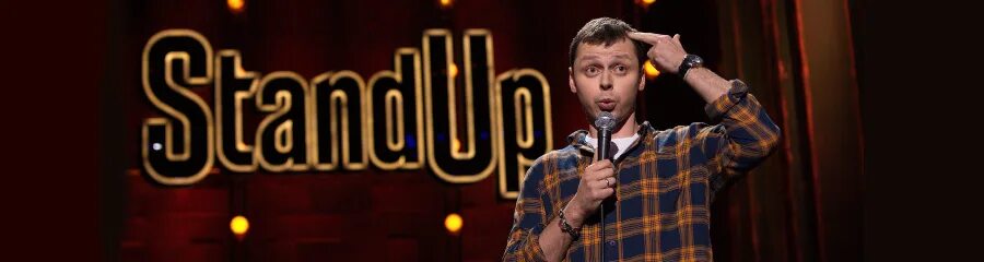 Идрак мирзализаде стендап. Ооо "стендап инновации". Квашонкин стендап. Фреш стендап. Юсуф стендап.