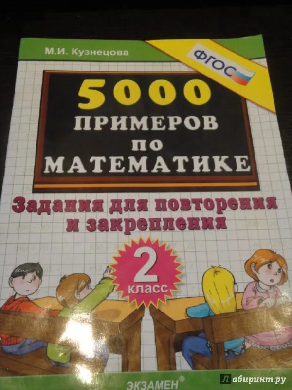 1000 заданий по математике. 5000 Примеров. 5000 Примеров Кузнецова. 5000 Заданий по математике. 5000 Заданий по математике 5 класс.