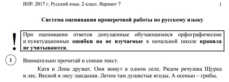 ВПР по русскому языку 2 класс. Система оценивания ВПР по русскому языку. Система оценивания работ по ВПР по русскому языку. Оценивание ВПР по русскому языку.