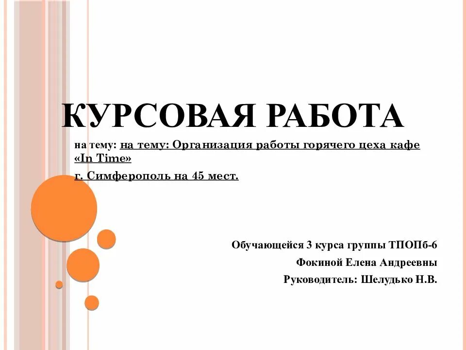 Курсовая на тему предприятие