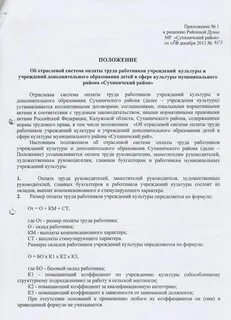 Положение об оплате труда пензенская область