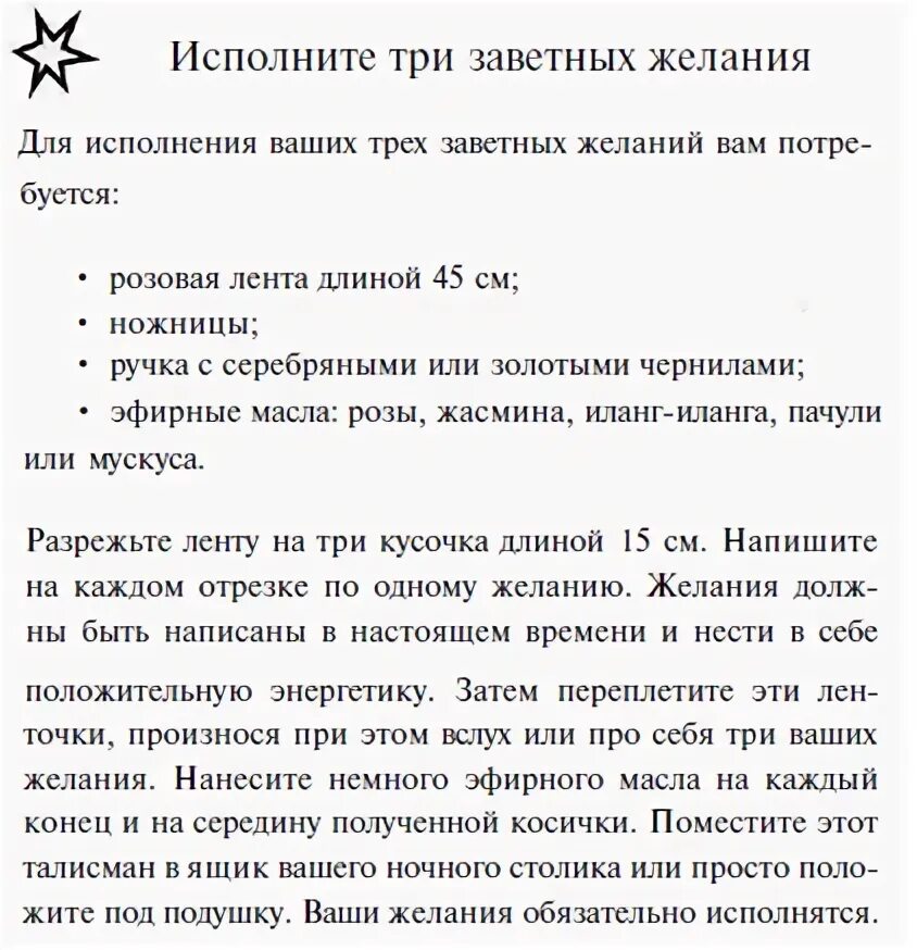 Написать желание сайт. Письмо Вселенной. Написать письмо Вселенной на исполнение желания. Письмо во вселенную на исполнение. Письмо желаний образец.