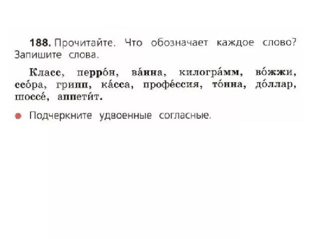 Прочитай что обозначает каждое слово россия. Что обозначает каждое слово. Прочитайте что обозначает. Прочитай что обозначает каждое слово прочитай. Прочитайте что обозначает каждое из данных слов.