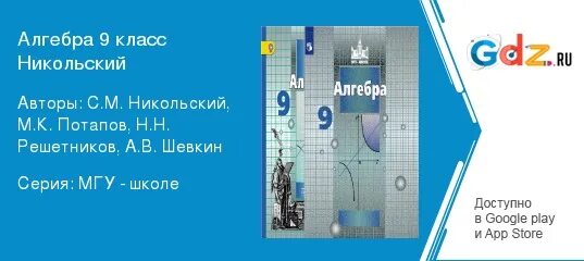 Алгебра 9 Никольский. Алгебра 9 класс Никольский. Угол и его мера Никольский 9 класс. Алгебра 9 класс Никольский 779. Никольский 9 класс читать