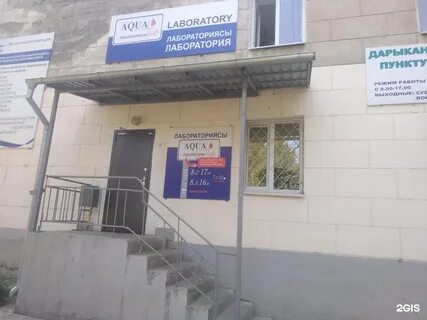 Лаборатории анализов бишкек