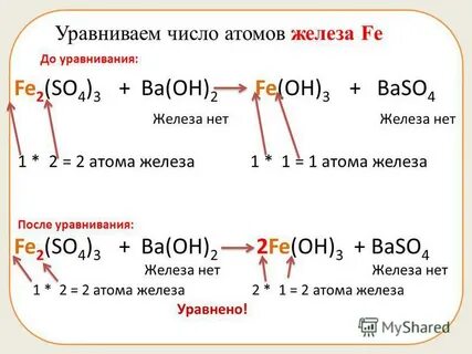 Число атомов железа