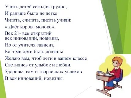 Научила писать считать