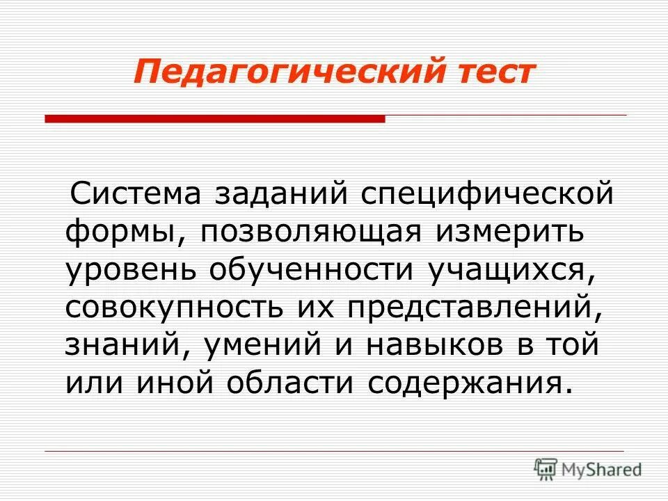 Формы педагогических тестов