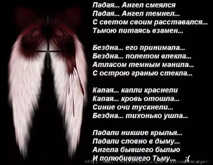 Стихи про ангела и демона. Стихи про ангелов и демонов. Демон стих. Ангел и демон стих.