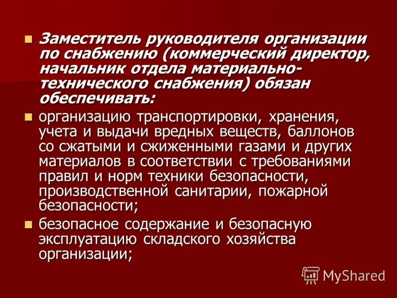 начальник отдела снабжения обязанности. функциональные обязанности руководителя. снабженец должностные обязанности. задачи менеджера по закупкам. отдел закупок функции отдела.