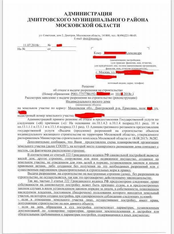 Решение об отказе в предоставлении земельного участка