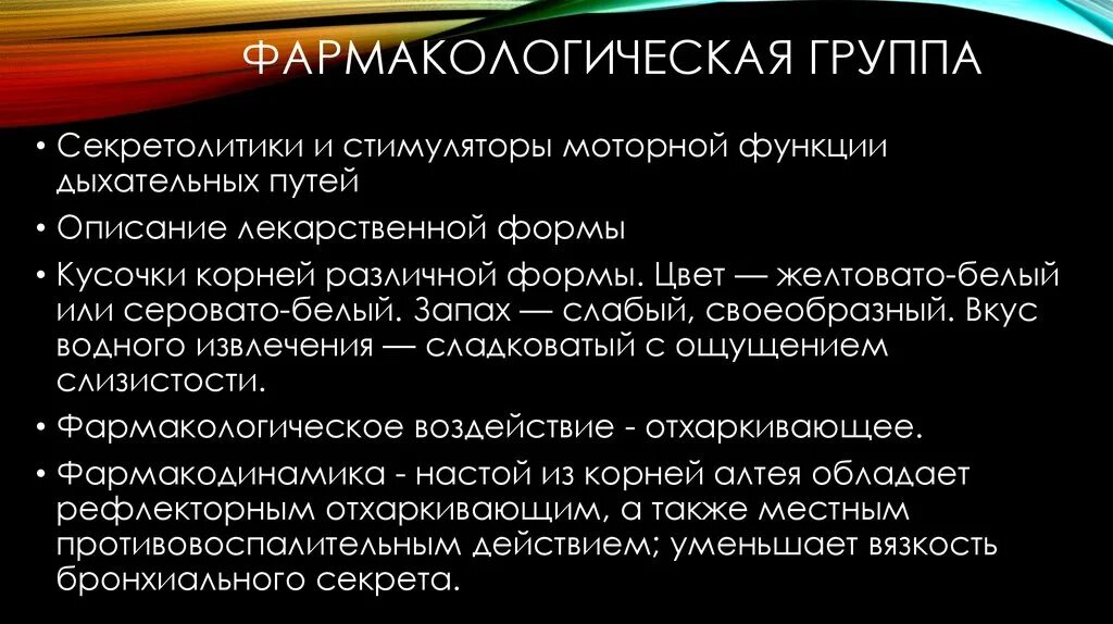 Группы по фармакологическому действию