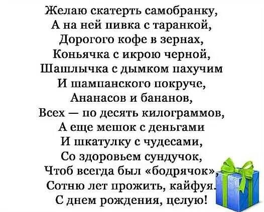 Прикольные поздравления в стихах. Смешные поздравления в стихах. Поздравление женщине с юмором. Стихи с днем рождения прикольные. Смешной стих на день