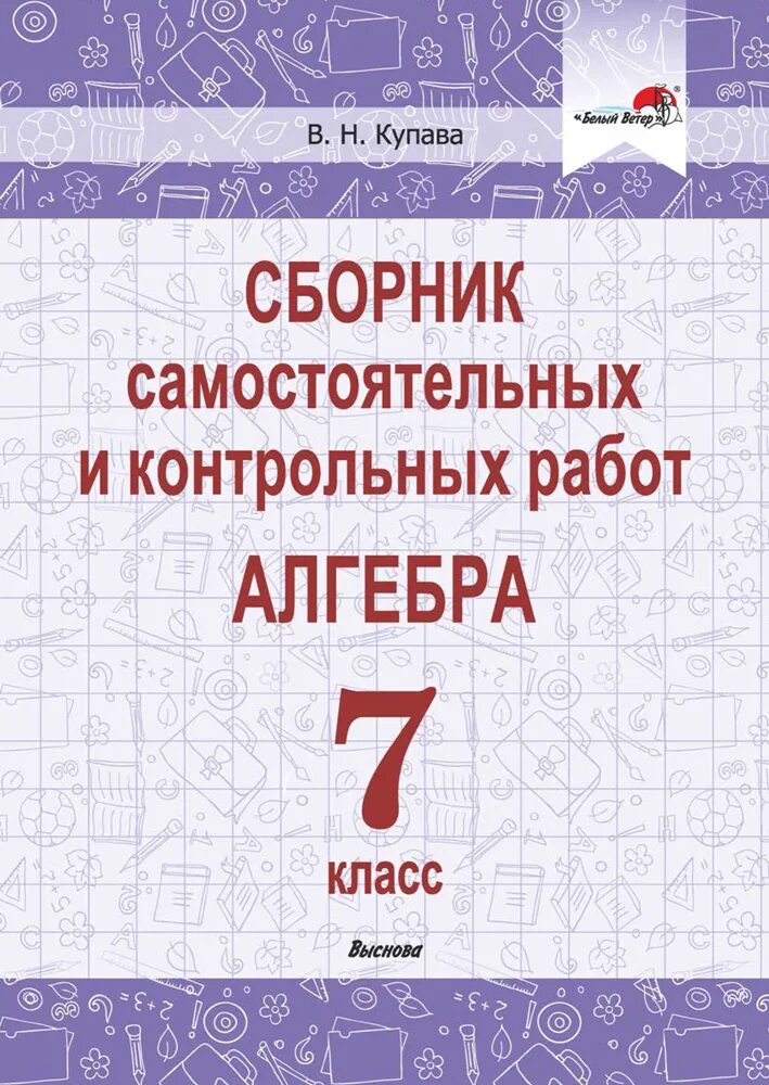 Самостоятельные и контрольные работы по алгебре 7 класс глазков. Контрольная работа по алгебре 8 класс пирютко арефьева. Алгебра 7 макарычев контрольные работы. Самостоятельные по алгебре 7 класс. Самостоятельные и контрольные работы алгебра 7 класс.