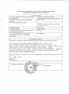 Утверждение баланса сроки