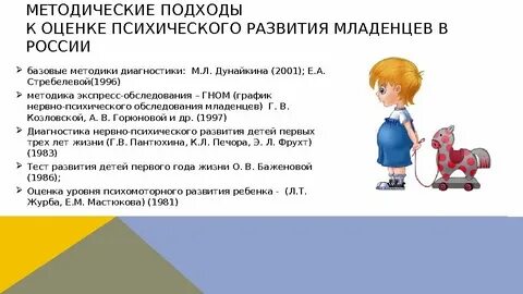 Диагностика ребенка 1 год