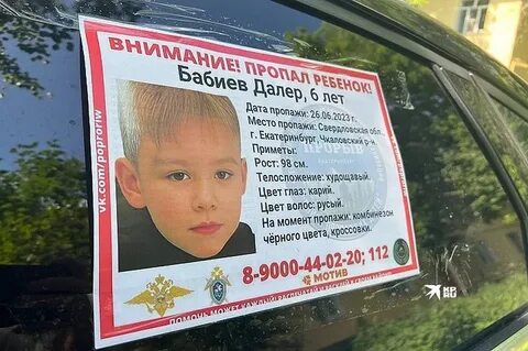 Найден ребенок екатеринбург