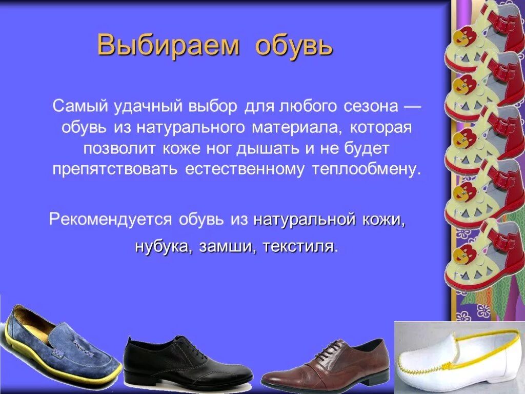 Одежда и обувь презентация. Презентация обуви. Сапоги для презентации. Презентация сезонная обувь. Гигиена обуви кратко