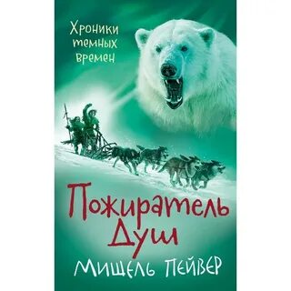 Хроники темных