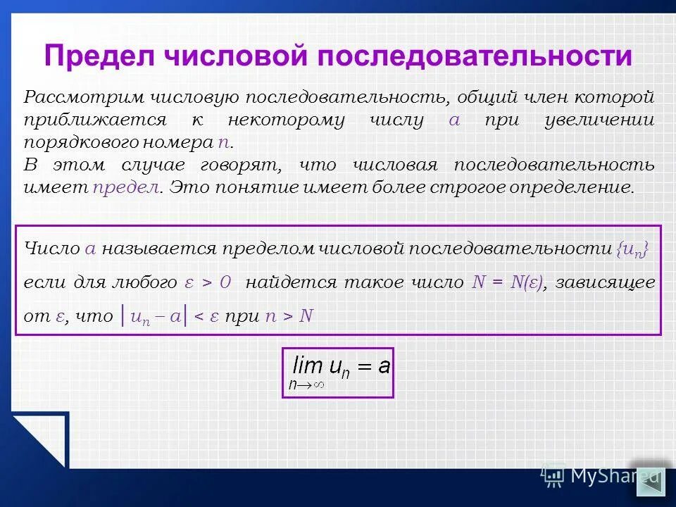 Задача наибольшее последовательность. Числовая последовательность предел последовательности. числовые последовательности предел числовой последовательности. предел числовой последовательности формулы 10 класс. последовательности понятие о пределе последовательности.