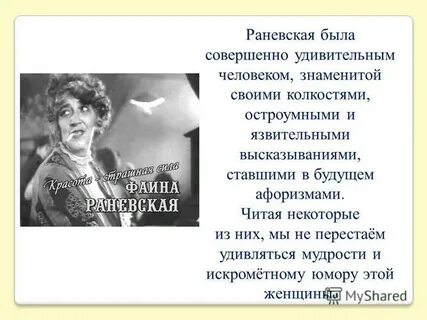 Раневская пионеры идите