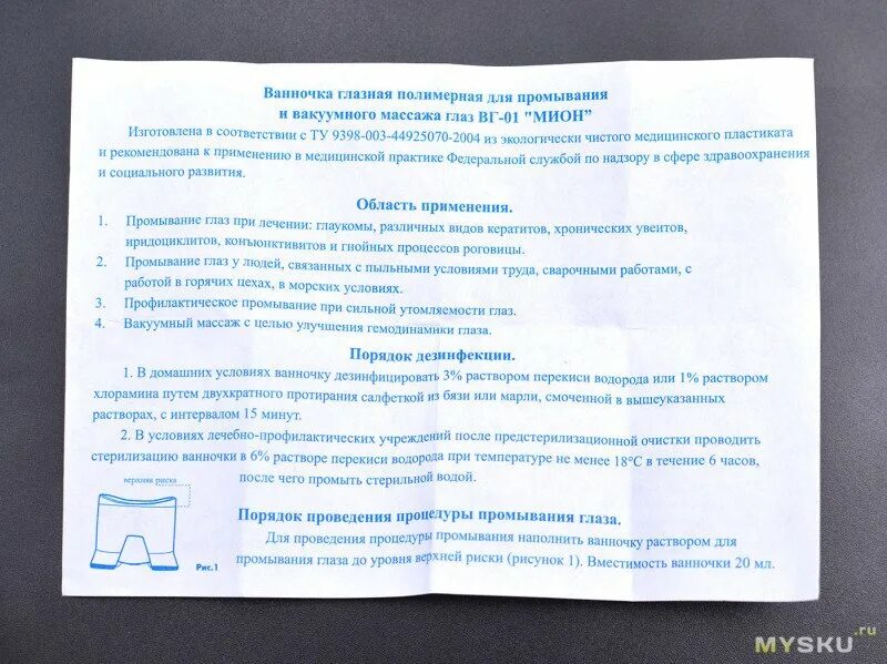 Ванночка глазная. Ванночка глазная полимерная ВГ-01 Мион. Ванночка глазная полимерная для промывания и вакуумного массажа глаз. Ванночки для глаз инструкция. Глазная ванночка для мази.