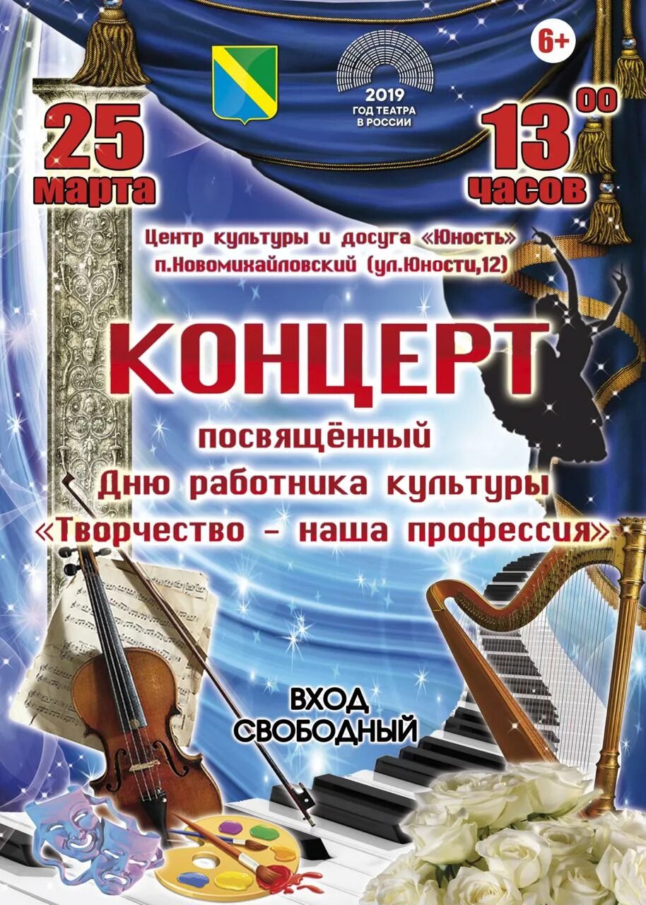 Мероприятие посвященное дню работника культуры. Название концерта ко Дню культработника. День работника культуры концерт. Концерт ко Дню работника культуры афиша.