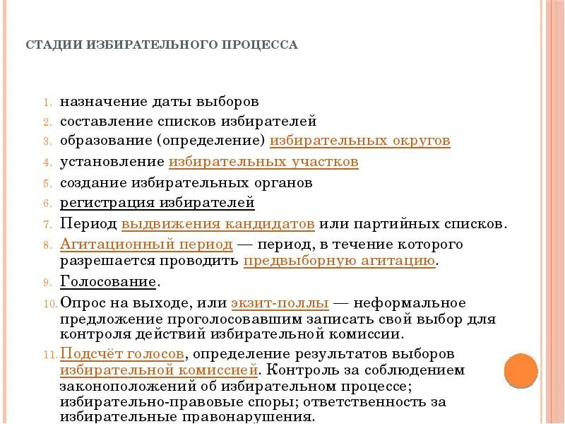 Подсчет голосов и определение результатов выборов. Создание избирательных органов. Назначение даты выборов. Стадии избирательного процесса.