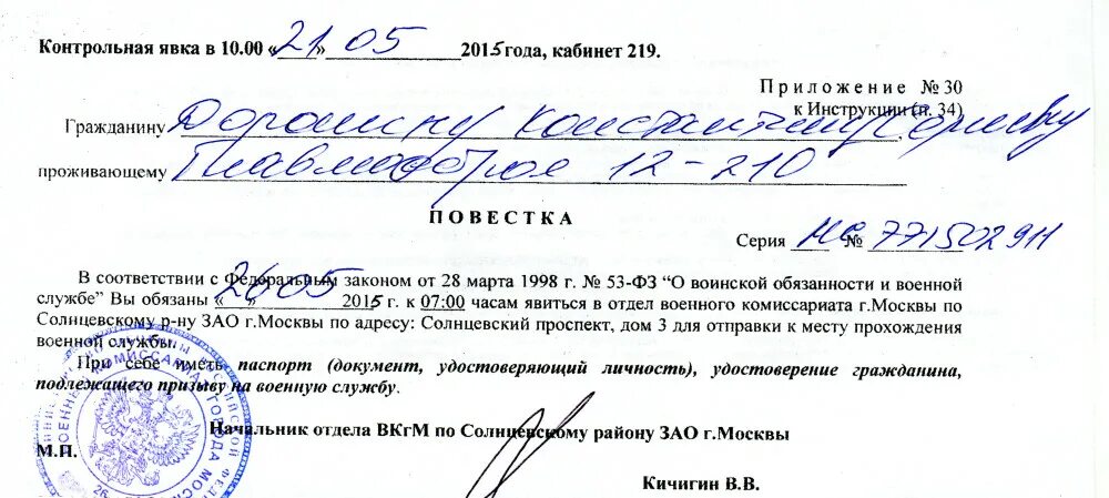 Контрольная повестка в военкомат. Повестка о явке в военкомат. Повестка на контрольную явку. Контрольная явка в военкомат. Явка в реальном времени