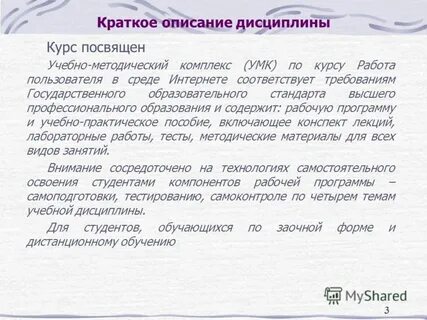 Описание дисциплины