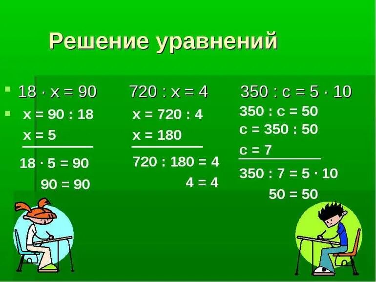 90 y 90 реши уравнения. 90 y 90 реши уравнения. 90 х 6 решить. Уравнение 100+x=200. Решить 90х-7х2+112.
