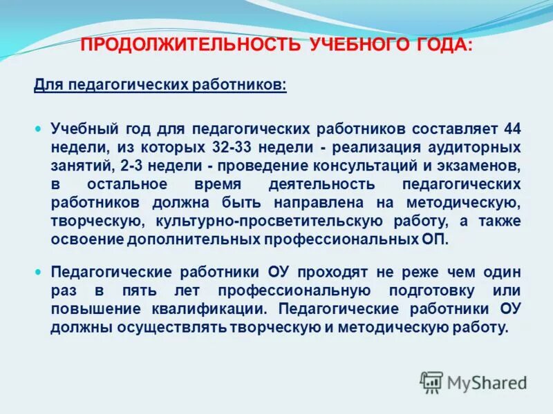продолжительность учебного года определяет. каникулы дата начала дата окончания. длительность учебного года в россии. срок учебного года. продолжительность учебного года определяет.