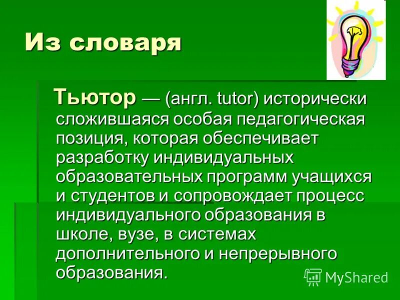 Английские слова. Наставничество этимология. Английские слова. Как читаются вопросительные слова в английском языке. Как переводится с английского tutor.