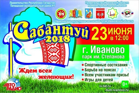 23 июня иваново