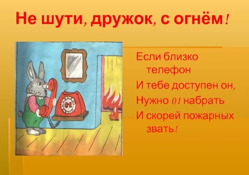 Не шути с огнем. Не шути дружок с огнем. Рисунок на тему не шути с огнем. Выставка рисунков не шути с огнем. Не шутите с кракеновым читать