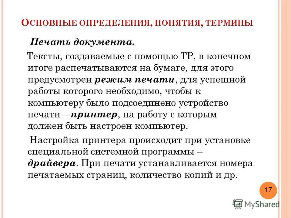 Точка описывающая растровый шрифтовой файл. Точка описывающая растровый шрифтовой файл. Параметры печати ооо. Какой шрифт хранится в виде набора пикселей. Шрифт векторный и растровый.