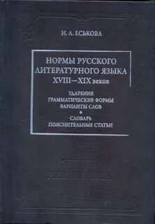 Литературный язык xviii века