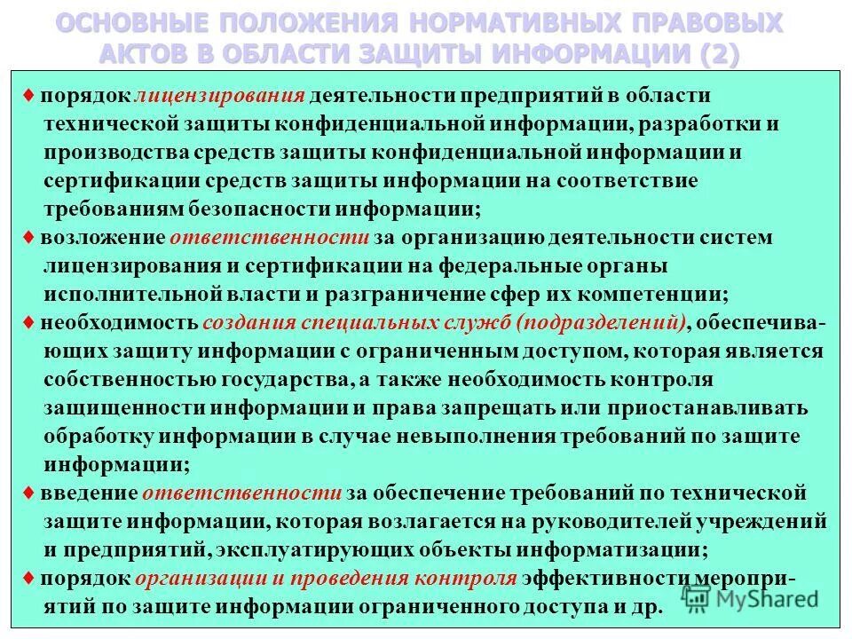 нормативные положения