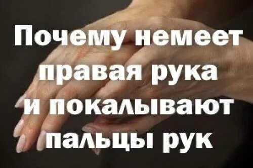 Почему часто немеют. Немеют пальцы на руках причины. Почему немеют пальцы на руках. Неме.т кончики пальцев.