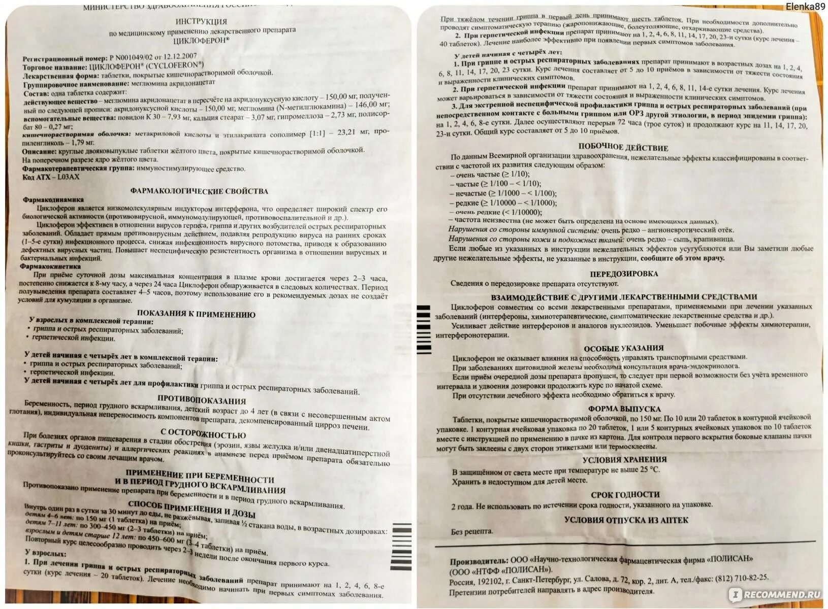 Циклоферон инструкция по применению аналоги. Циклоферон 150 мг дозировка. циклоферон базовая схема приема таблетки. циклоферон в капсулах инструкция. циклоферон инструкция по применению.