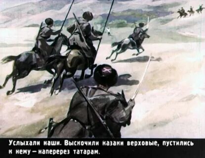 Татарский пленник
