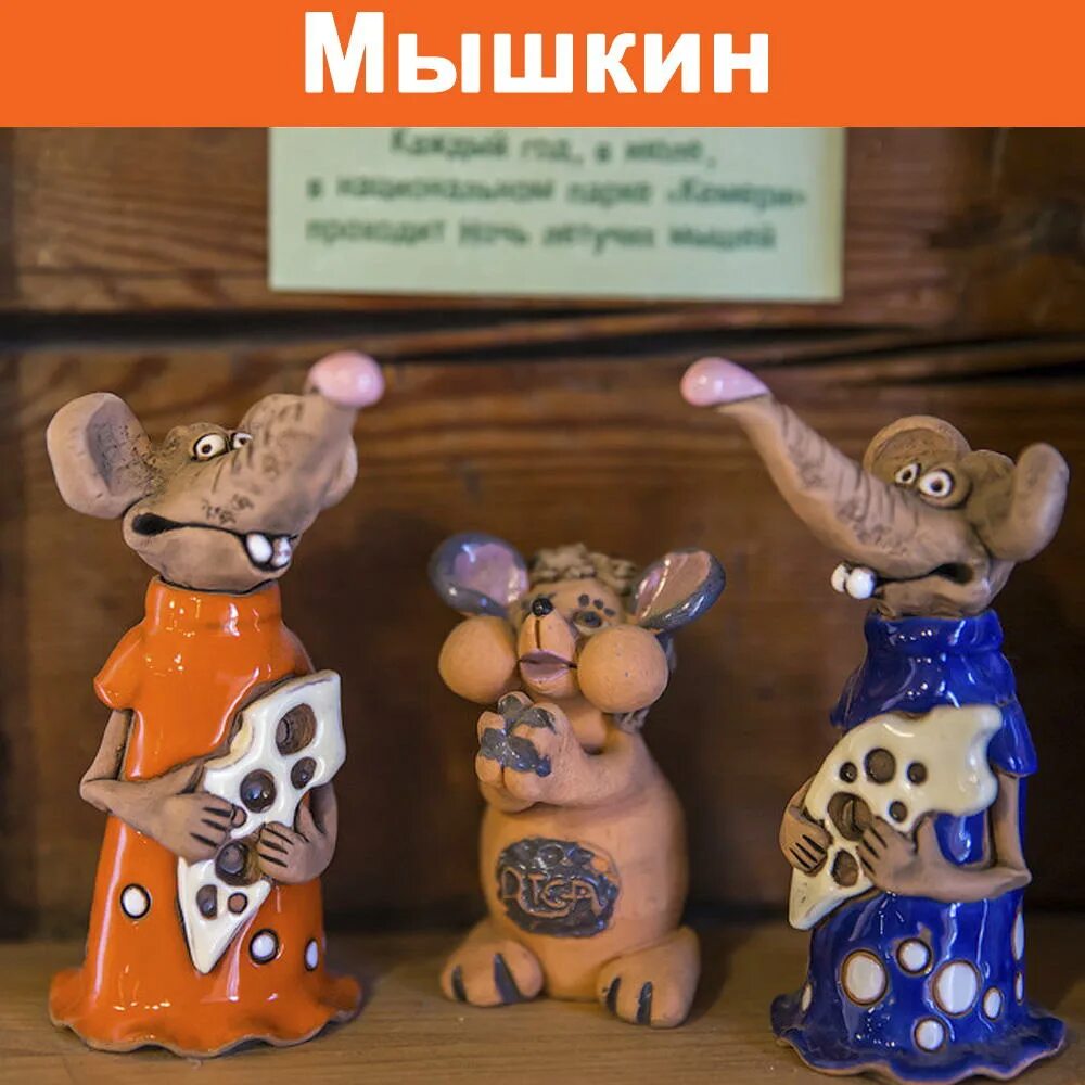 Музей мышей в г мышкин. Мышки из мышкина. Музей в мышкине ярославской области. Мышка мышкина. Мышкин город музей.
