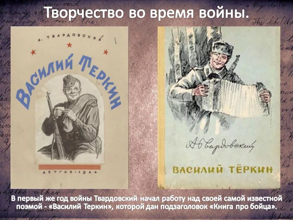 История жизни василия теркина